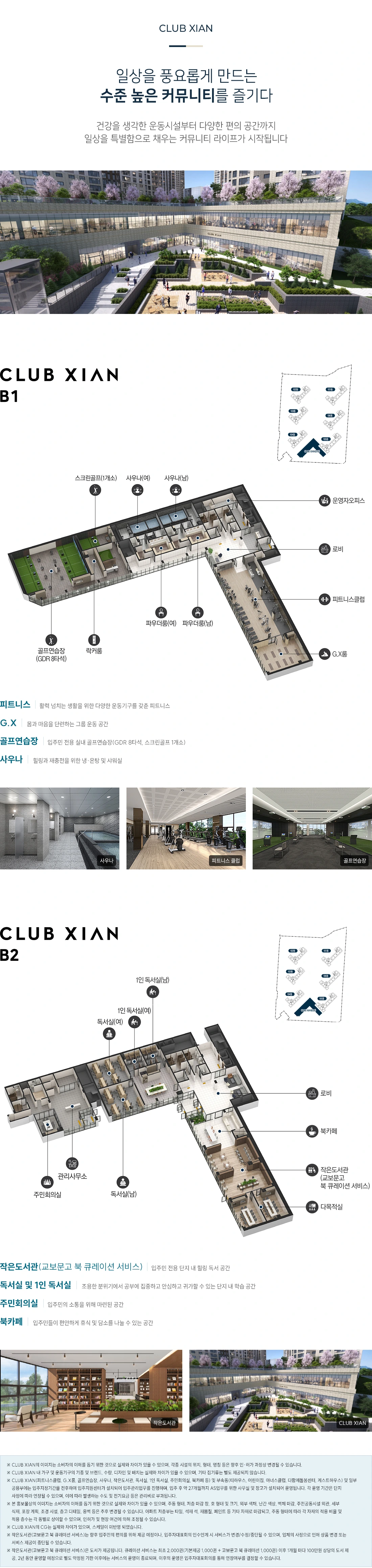 양산자이 파크팰리체 일상을 풍요롭게 만드는 CLUB XIAN 공식 안내