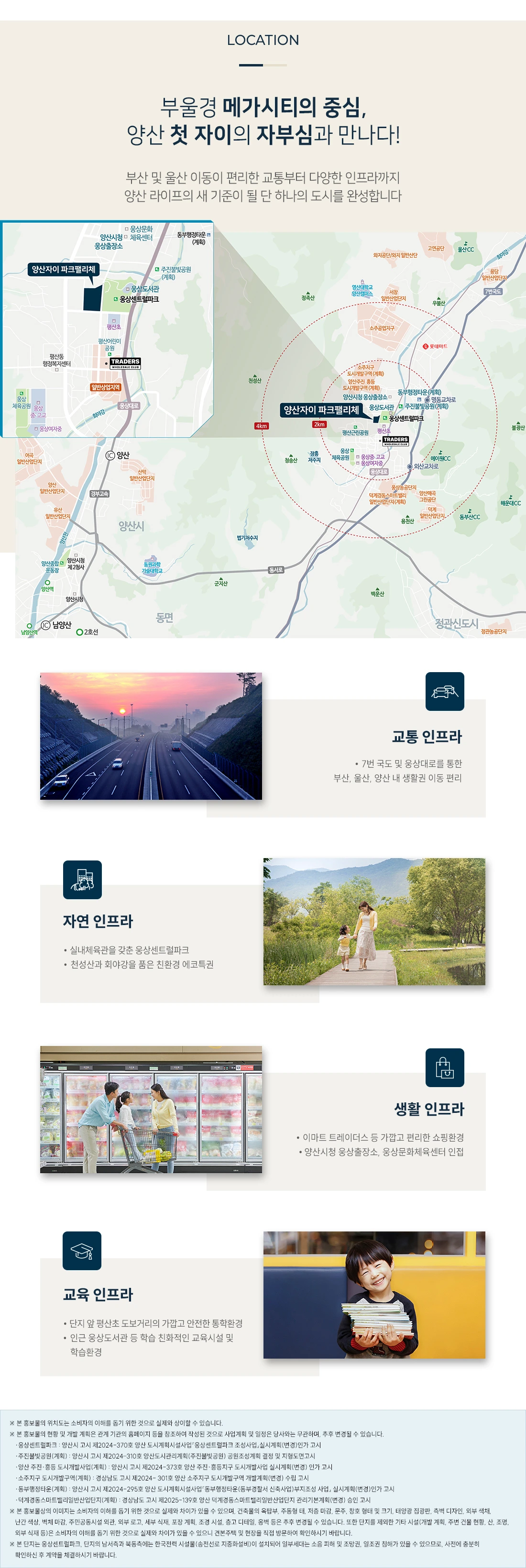 양산자이 파크팰리체 공식 입지환경 및 교통 안내